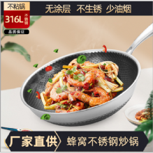 炒鍋 316 三層鋼雙面炒鍋